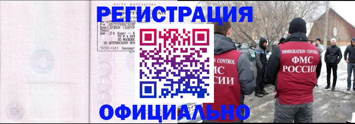 временная регистрация адрес в Заозёрске