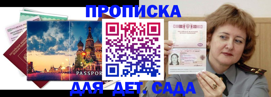 прописка для военкомата в Заозёрске